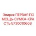 5730010608 ПЕРВАЯ ПОМОЩЬ-СУМКА-КРАСТЬ Epiroc