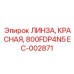 EC-002871 ЛИНЗА, КРАСНАЯ, 800FDP4N5 Epiroc