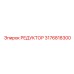 3176818300 РЕДУКТОР Epiroc
