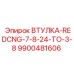 9900481606 ВТУЛКА-REDCNG-7-8-24-TO-3-8 Epiroc