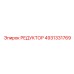 4931331769 РЕДУКТОР Epiroc