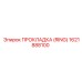 1621888100 ПРОКЛАДКА (RING) Epiroc