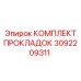 3092209311 КОМПЛЕКТ ПРОКЛАДОК Epiroc