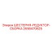 2658470825 ШЕСТЕРНЯ-РЕДУКТОР-СБОРКА Epiroc