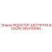 2653193165 РЕДУКТОР-ШЕСТЕРНЯ-В СБОРЕ Epiroc
