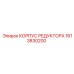 Алюминиевый корпус редуктора 1613830200 производителя Epiroc