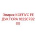 1622079200 КОРПУС РЕДУКТОРА Epiroc