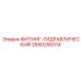 2650255314 ФИТИНГ-ГИДРАВЛИЧЕСКИЙ Epiroc