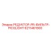 6211461900 РЕДУКТОР-PR-ФИЛЬТР-PICOLIGHT Epiroc