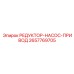 2657769705 РЕДУКТОР-НАСОС-ПРИВОД Epiroc