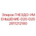 Адаптер для труб D20-D25 2811212180 производства Epiroc