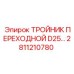 Переходной фитинг для бурового оборудования 2811210780