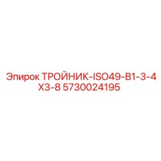 Переходной тройник для буровых установок Epiroc диаметром 3/4 на 3/8 дюйма