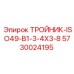 Переходной тройник для буровых установок Epiroc диаметром 3/4 на 3/8 дюйма