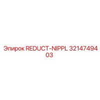 3214749403 REDUCT-NIPPL Epiroc