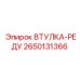 2650131366 ВТУЛКА-РЕДУ Epiroc