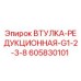 Фото редукционной втулки Epiroc арт.605830101 для буровых машин