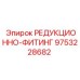 9753228682 РЕДУКЦИОННО-ФИТИНГ Epiroc