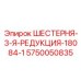 5750050835 ШЕСТЕРНЯ-3-Я-РЕДУКЦИЯ-18084-1 (Epiroc)