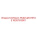 1626763901 КОЛЬЦО-РЕДУЦИОННОЕ Epiroc