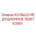 1626763901 КОЛЬЦО-РЕДУЦИОННОЕ Epiroc