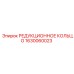 1630060023 РЕДУКЦИОННОЕ КОЛЬЦО Epiroc