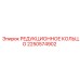 2250574902 РЕДУКЦИОННОЕ КОЛЬЦО Epiroc