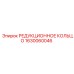 1630060046 РЕДУКЦИОННОЕ КОЛЬЦО Epiroc