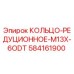 584161900 КОЛЬЦО-РЕДУЦИОННОЕ M13X-6ODT Epiroc