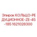 1621028300 КОЛЬЦО-РЕДУЦИОННОЕ-ZE-45-185 Epiroc
