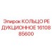 1610885600 КОЛЬЦО РЕДУКЦИОННОЕ Epiroc