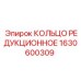 1630600309 КОЛЬЦО РЕДУКЦИОННОЕ Epiroc