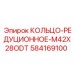584169100 КОЛЬЦО-РЕДУЦИОННОЕ-M42X28ODT Epiroc