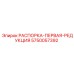 5750057392 РАСПОРКА-ПЕРВАЯ-РЕДУКЦИЯ Epiroc