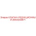 Клапан-редуктор 2653204871 для буровой техники Epiroc