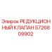 Фото редукционного клапана Epiroc артикул 5726809902