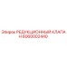 6060002440 РЕДУКЦИОННЫЙ КЛАПАН Epiroc