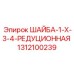 Фото редукционной шайбы Epiroc артикул 1312100239
