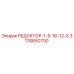 3176650700 РЕДУКТОР-1-5-16-12-Х Epiroc