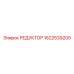 1622539200 РЕДУКТОР Epiroc