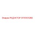 3115101280 РЕДУКТОР Epiroc