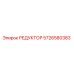 5726580383 РЕДУКТОР Epiroc
