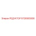 5726583006 РЕДУКТОР Epiroc