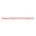 5731500212 РЕДУКТОР от Epiroc