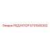 5731500302 РЕДУКТОР от Epiroc