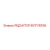 607115106 РЕДУКТОР Epiroc