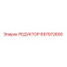 697972600 РЕДУКТОР Epiroc