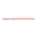 697974514 РЕДУКТОР Epiroc