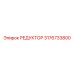 3176733800 РЕДУКТОР Epiroc