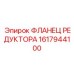 1617944100 ФЛАНЕЦ РЕДУКТОРА Epiroc